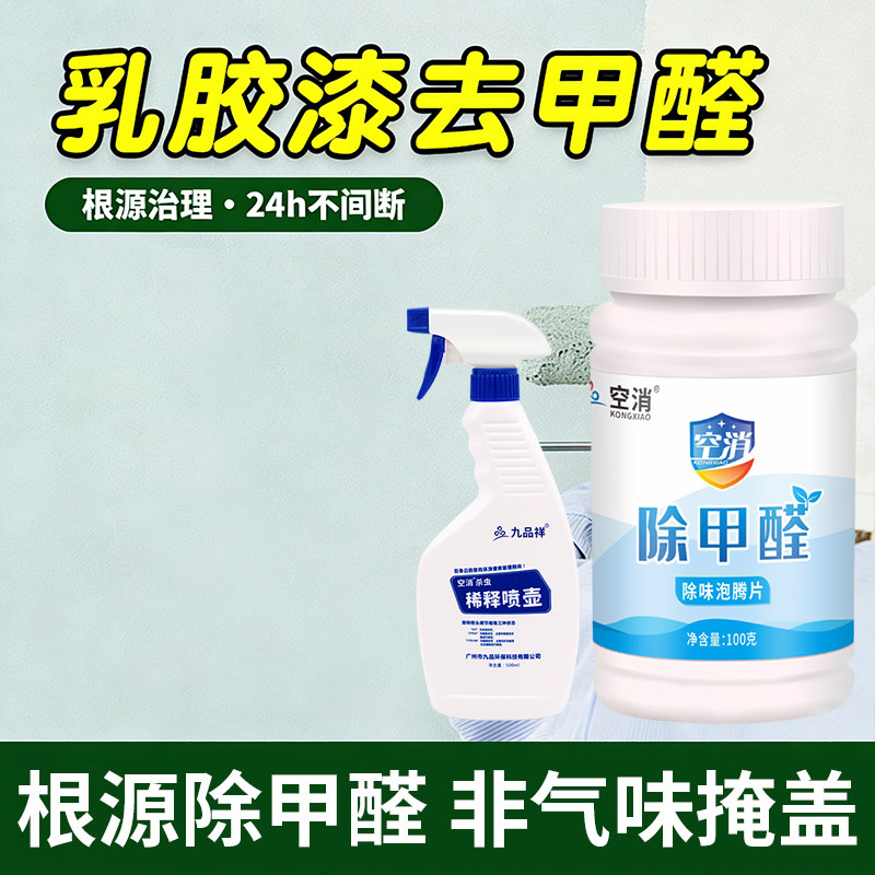 乳胶漆清除甲醛除味剂墙面去异味刷墙油漆净味除臭新房子甲醛去除,洗护清洁剂/卫生巾/纸/香薰,消毒泡腾片,淘宝优惠券,粉丝福利购,淘宝优惠卷