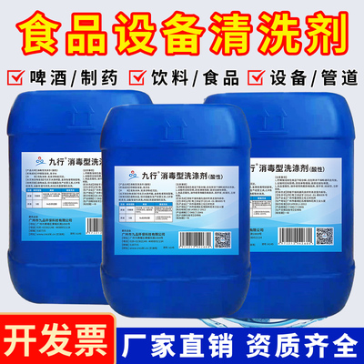 食品级cip酸性清洗剂啤酒罐饮料管道挤奶设备油污垢不锈钢清洗液