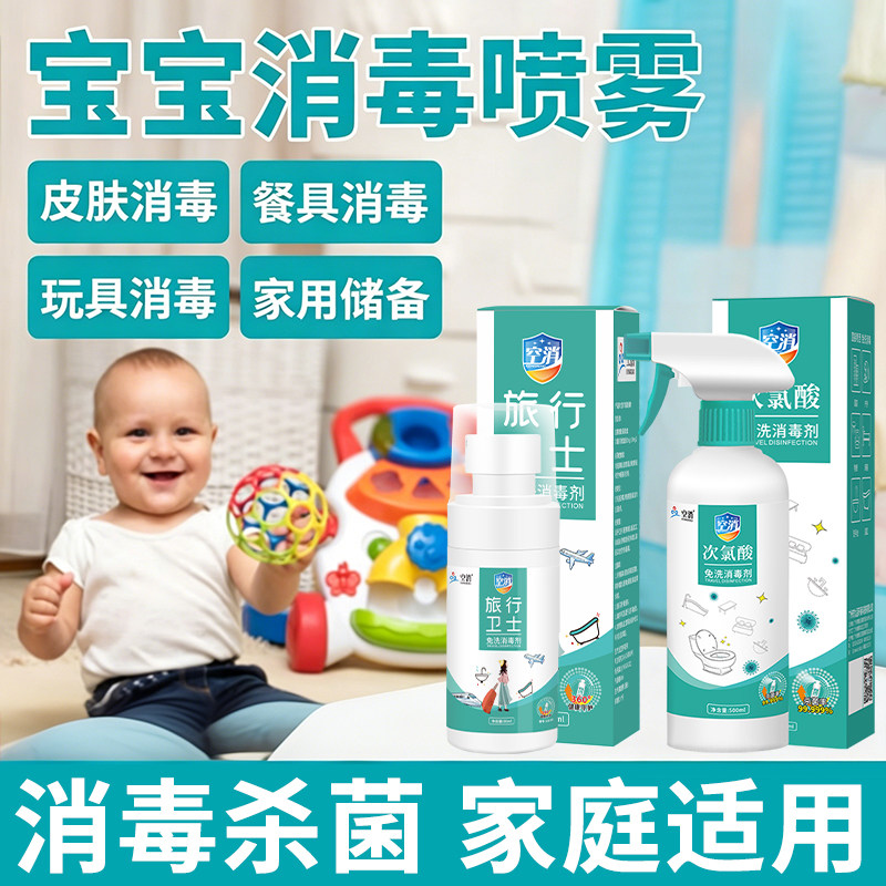 幼儿园宝宝儿童灭手足口病毒杀菌抑菌免洗消毒剂次氯酸消毒液家用