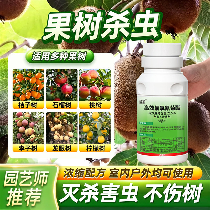 果树杀虫专用杀虫剂桔子树橘子除虫剂葡萄水果桔树苹果樱桃杀柑橘