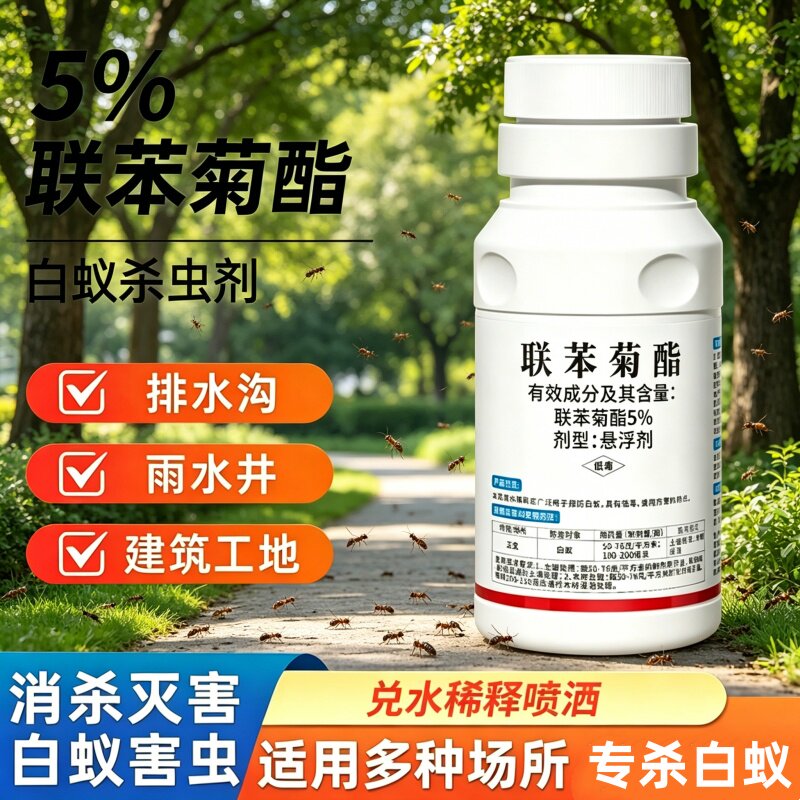 家用杀虫剂树木园林传染灭杀喷雾联苯菊酯白蚁药防治专用全窝装修