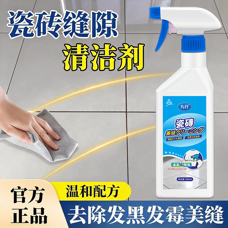 美缝污垢清洁剂液瓷砖缝隙地砖地板卫生间厕所除霉强力去污除垢