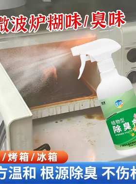 空消蒸烤箱烧焦味除臭剂微波炉除味剂烘焙祛味焦糊炭火烟熏味除味