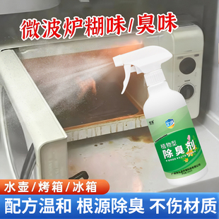 空消蒸烤箱烧焦味除臭剂微波炉除味剂烘焙祛味焦糊炭火烟熏味除味
