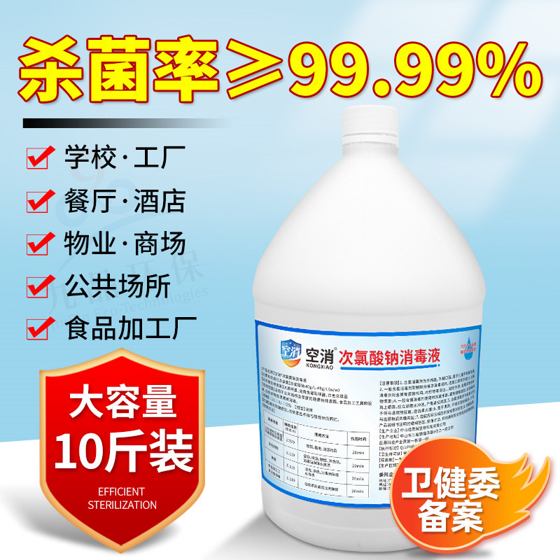 食品设备次氯酸消毒液饮料厂养殖屠宰场消毒管道容器瓶罐桶杀霉菌