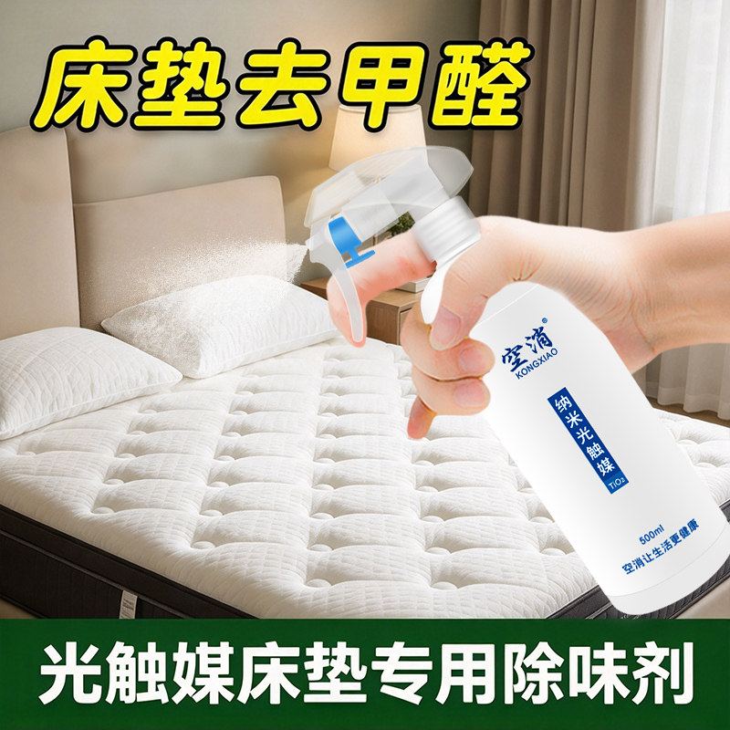 光触媒床垫除甲醛乳胶垫去胶水异味棕榈垫人造纤维除醛剂成分温和
