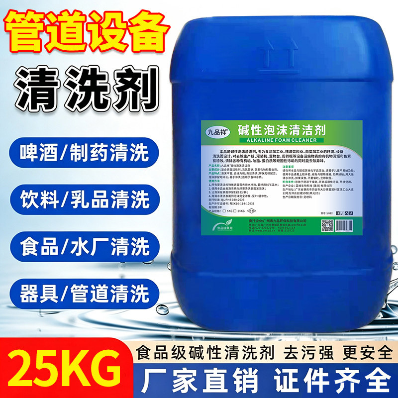 管道设备碱性清洗剂啤酒罐饮料管道挤奶设备cop清洗液顽固油污
