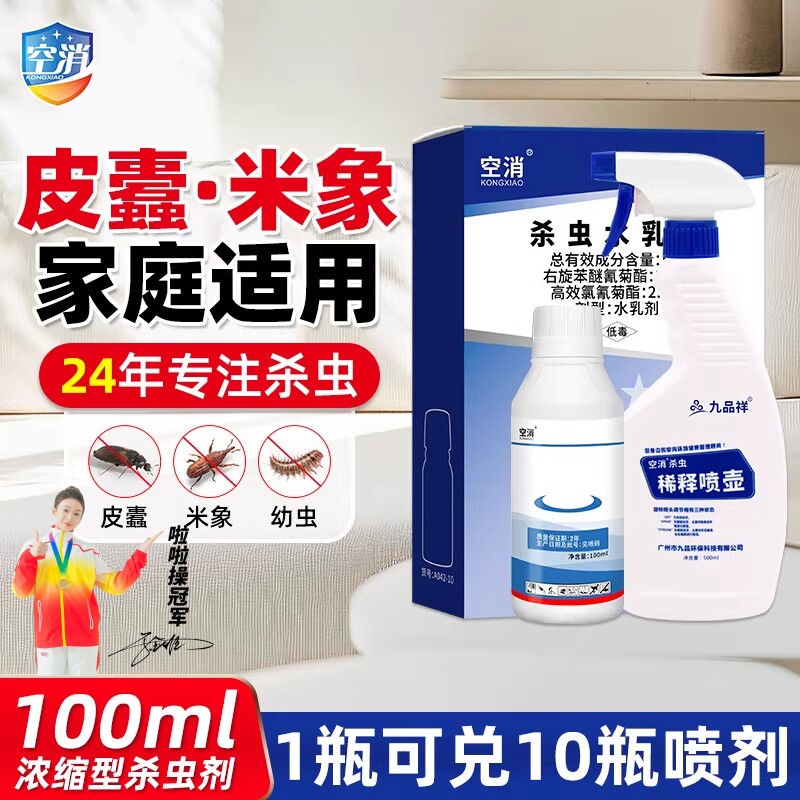 空消杀皮蠹虫杀虫剂家用除灭皮蠹药黑毛皮蠹虫药幼虫卵喷雾剂粉