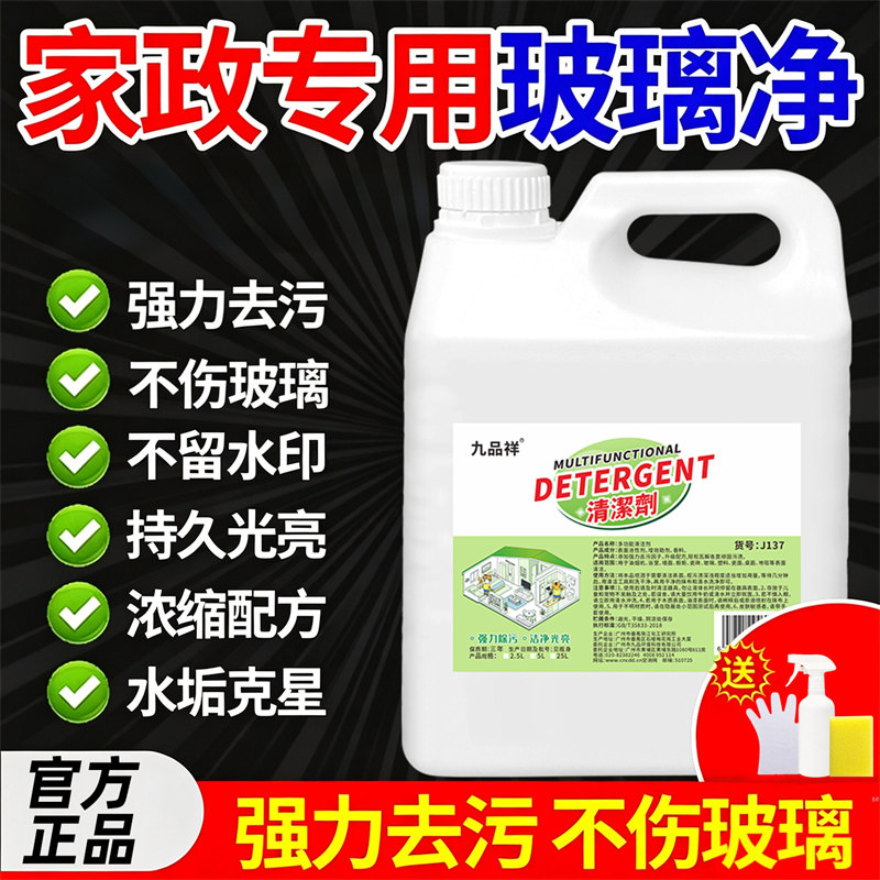 玻璃清洁剂保洁专用擦玻璃水强力去污洗窗户清洁剂浴室水垢清洁