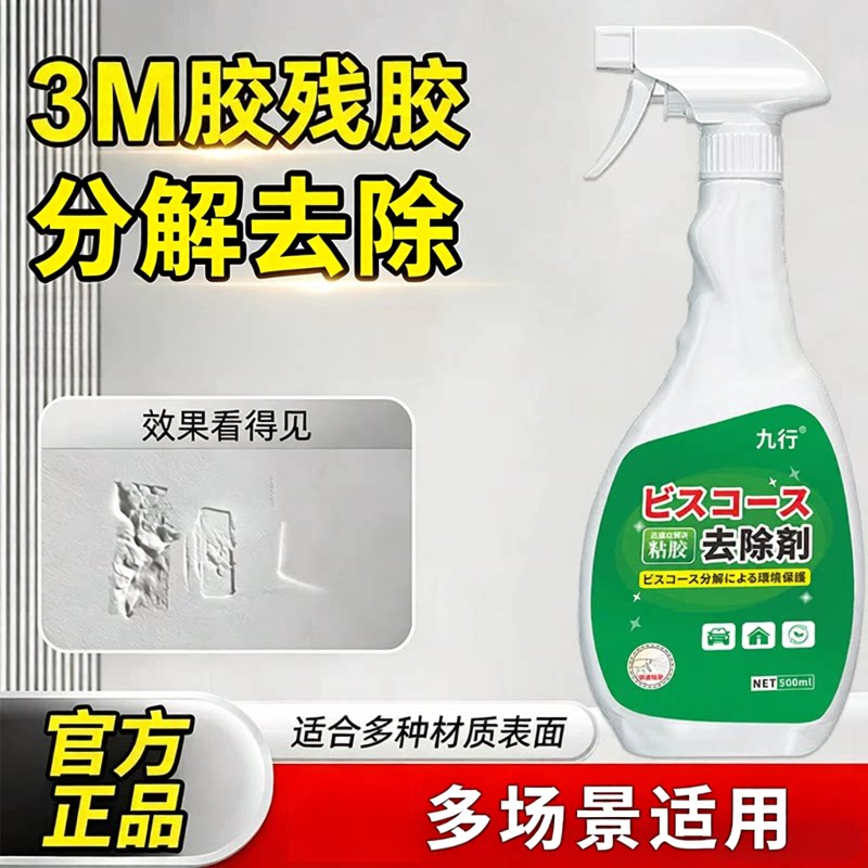 3M除胶剂家用汽车玻璃强力清洁不伤漆面去胶带清洁粘痕溶解清除剂