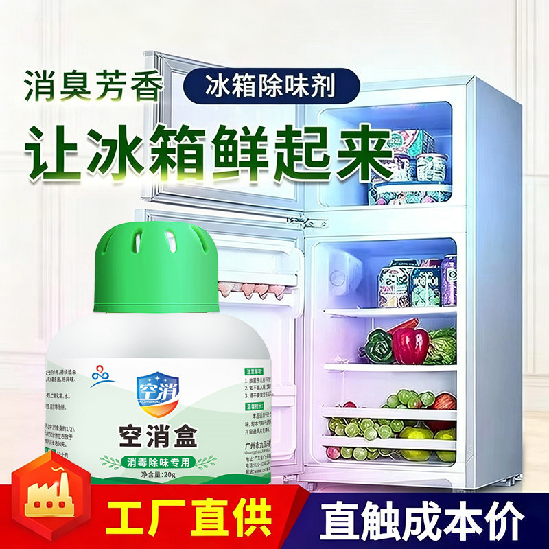 冰箱除味剂净化异味除臭魔盒除味盒去异味家用杀菌消毒保鲜防串味
