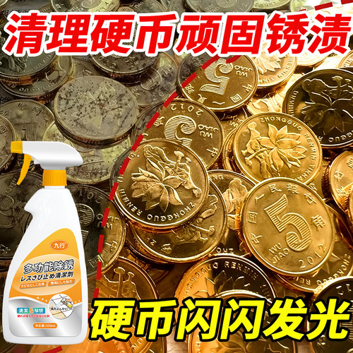 硬币清洗剂洗铜水去氧化五毛铜钱翻新银元纪念币除污垢生锈清洁剂