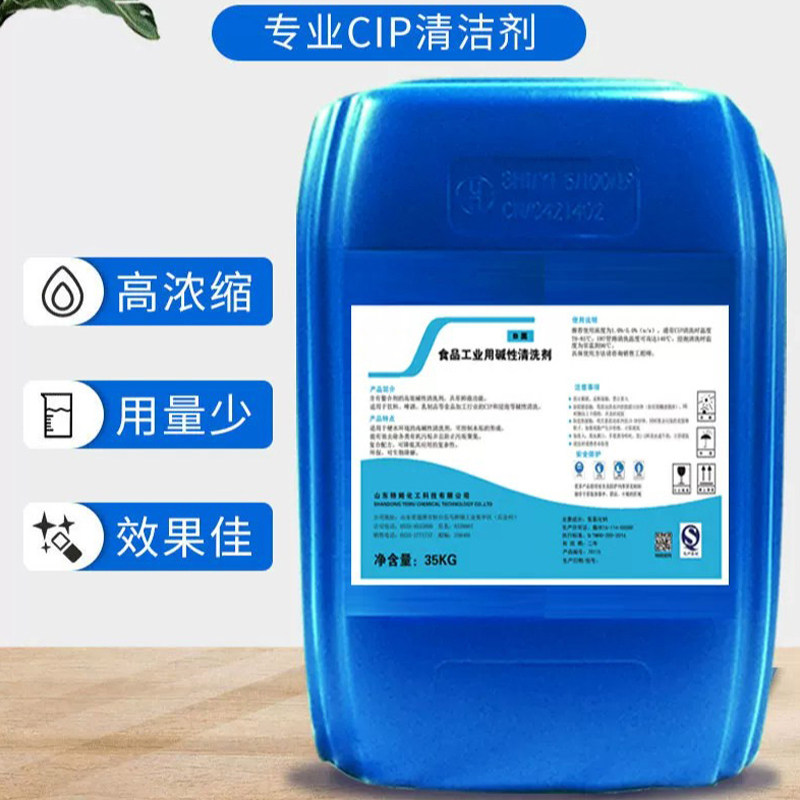 食品级清洗剂CIP酸碱性饮料管道不锈钢扎啤酒罐奶垢乳品设备清洁
