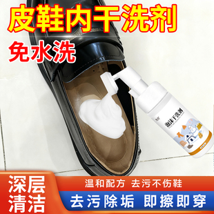 皮鞋内部专用清洗剂小白鞋运动鞋去污渍汗渍干洗剂鞋子鞋内清洁剂