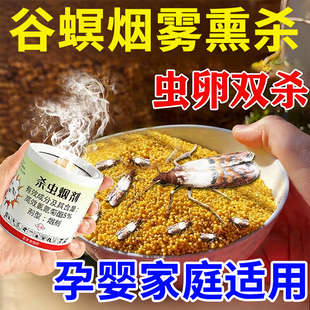 印度谷螟杀虫剂灭飞蛾杀虫烟剂烟雾麦蛾螟蛾蛾蚋米面蛾灭小飞蛾
