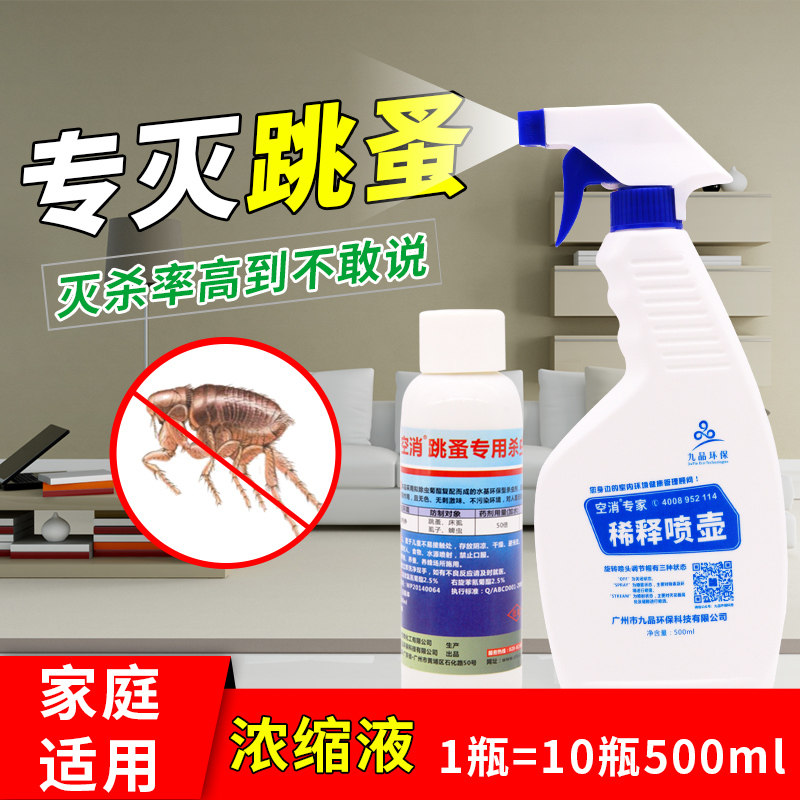 跳蚤杀虫剂家用床上灭蜱虫狗狗猫犬除虱子蜱虫虱子喷剂跳蚤药人用