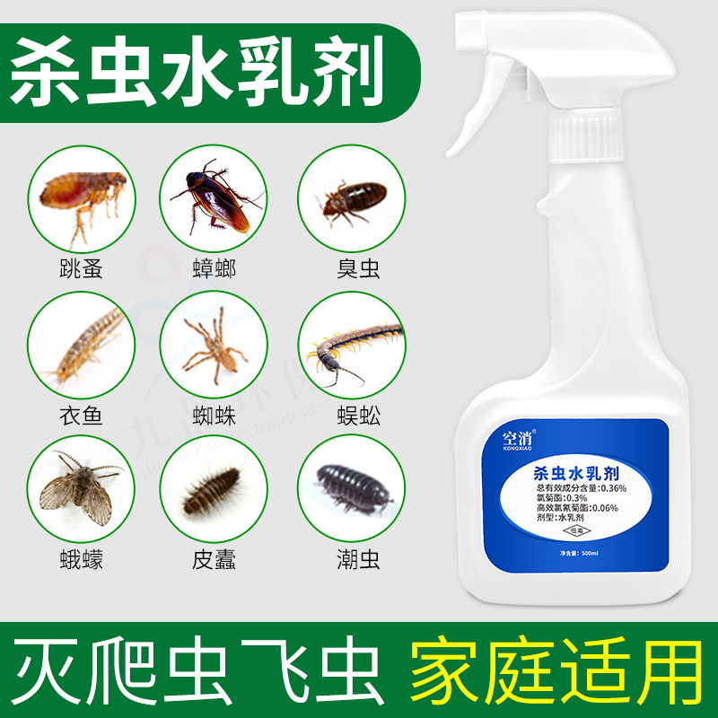空消家用花草苍蝇蚊虫杀虫喷雾剂