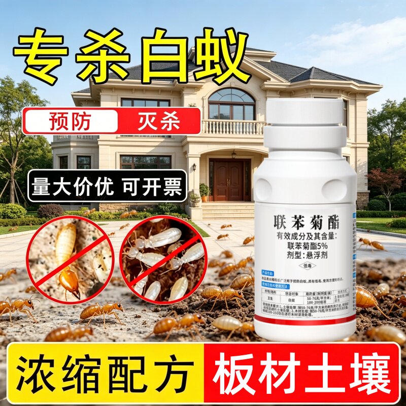 室内灭蚂蚁家用别墅大平层预防联苯菊酯白蚁防治杀虫剂药粉蛀木虫