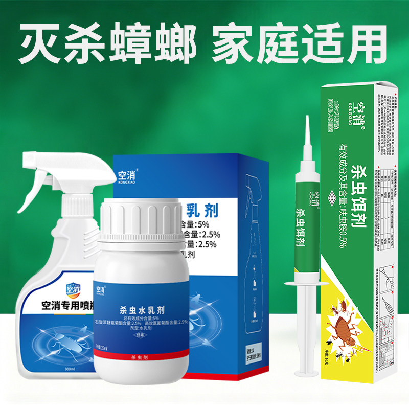 蟑螂药通用杀虫水乳剂杀蟑胶饵家用室内室外杀虫剂除蟑螂连环诱杀