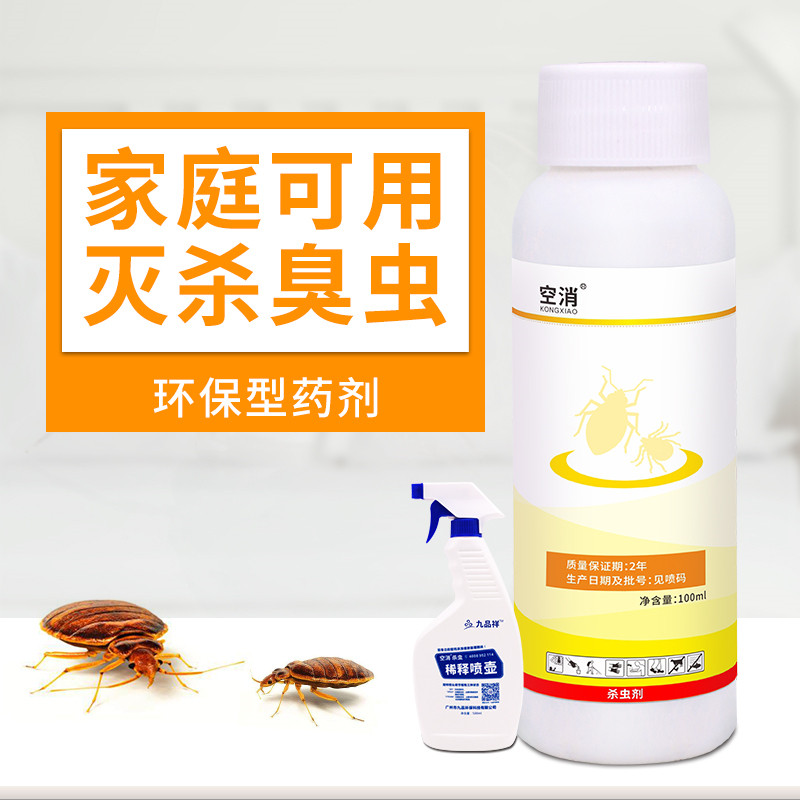 空消臭虫杀臭虫药床上除吸血虫跳蚤床虱药臭虫净粉剂宿舍