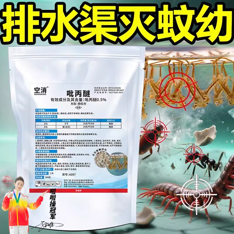 基孔肯雅热双倍硫磷灭蚊幼杀虫颗粒杀虫剂下水道水源灭蚊子幼虫药
