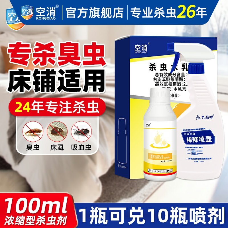空消灭除臭虫药去床虱壁虱专用床上除吸血虫杀虫剂开学宿舍床铺用