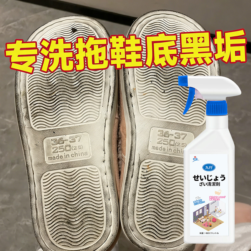 拖鞋底黑垢清洁剂鞋底鞋边去黄去氧化小白鞋鞋底去污发黄污垢清洗,洗护清洁剂/卫生巾/纸/香薰,多用途清洁剂,淘宝优惠券,粉丝福利购,淘宝优惠卷