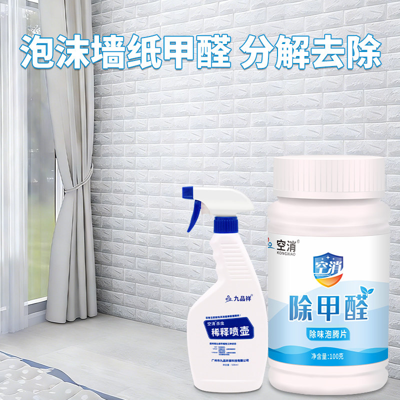泡沫墙纸除甲醛墙体墙面墙壁除异味新房子壁纸装修去除甲醛清除剂,洗护清洁剂/卫生巾/纸/香薰,消毒泡腾片,淘宝优惠券,粉丝福利购,淘宝优惠卷