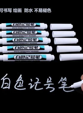 百支白色记号笔油性高光笔防水速干不掉色工地瓷砖木工细头勾线笔