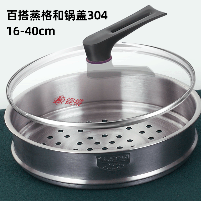 304不锈钢蒸笼雪平锅奶锅蒸格家用加厚蒸屉小号笼包蒸格16-40cm