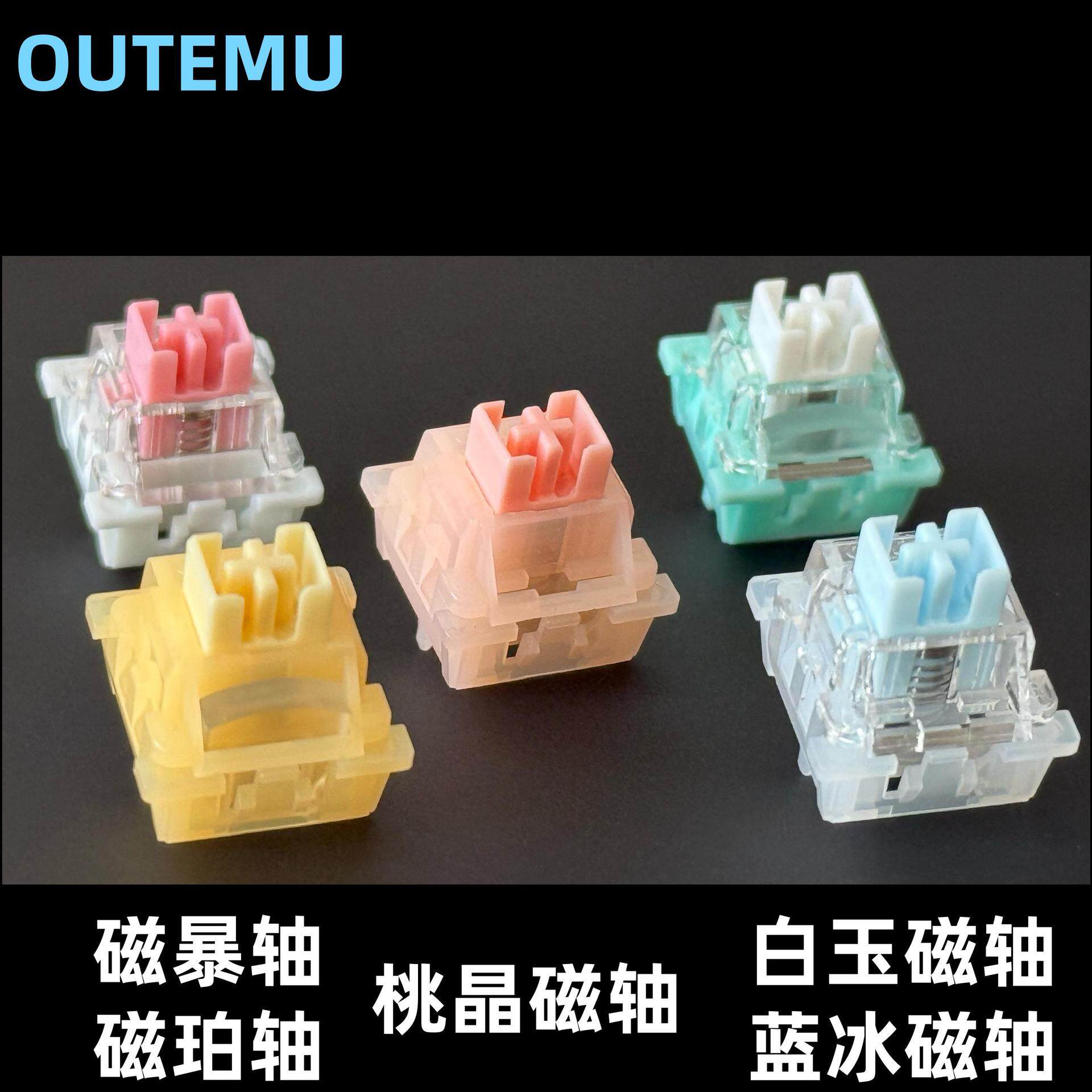 桃晶磁轴磁珀轴白玉磁蓝冰磁热插拔麻将音轴磁轴机械键盘轴体