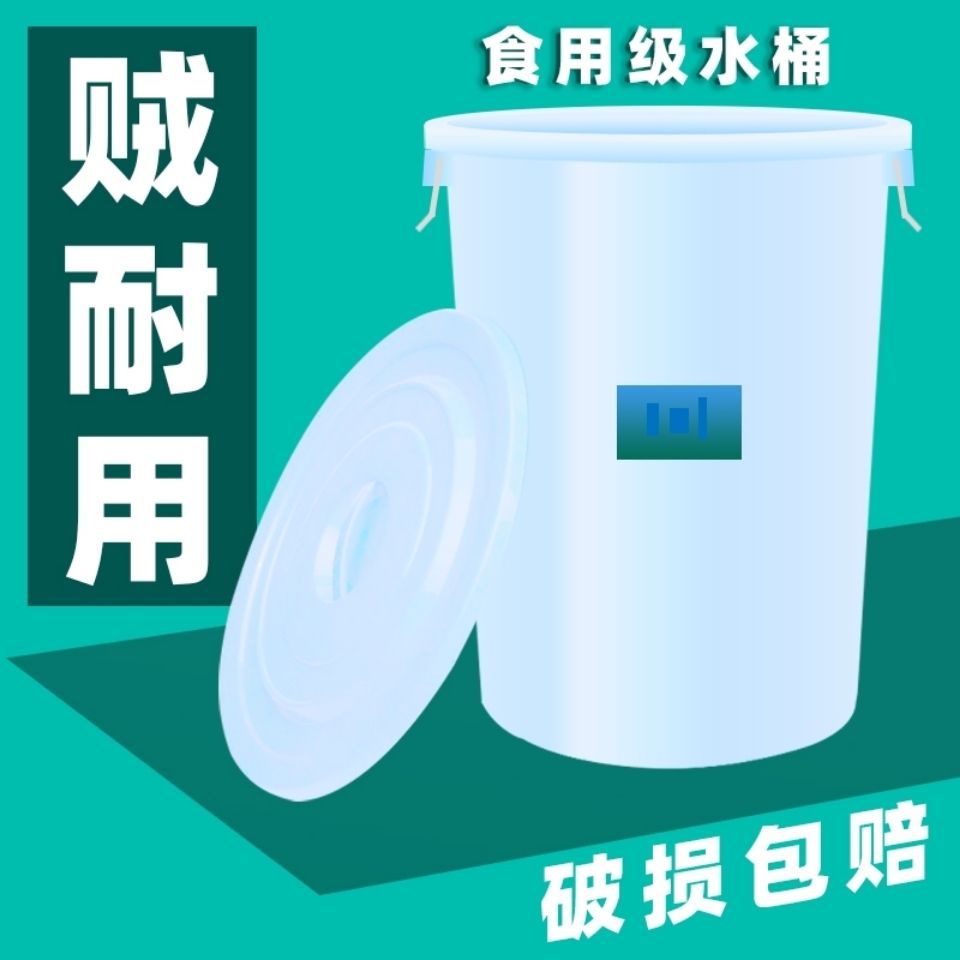 塑料桶超大加厚塑料水桶带盖储水桶家用特大容量酿酒发酵桶垃圾桶
