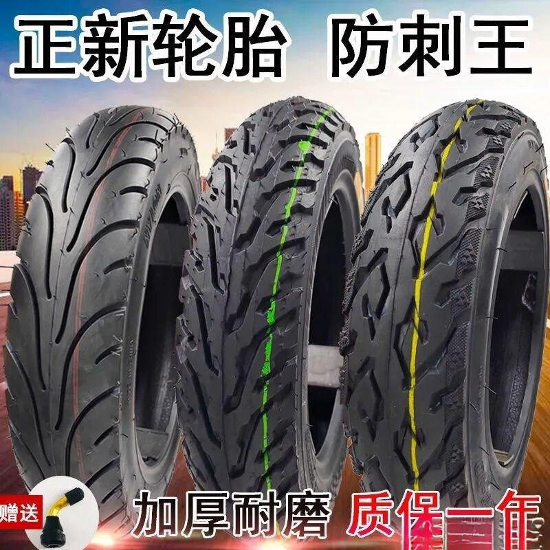 正新电动车真空轮胎300-10摩托电动车14x25/16x30六层加厚耐磨胎