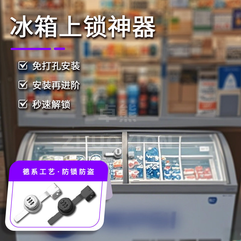 冰箱上锁神器冰柜专用锁商用防盗卧式立式推拉展示冷藏柜门锁卡扣