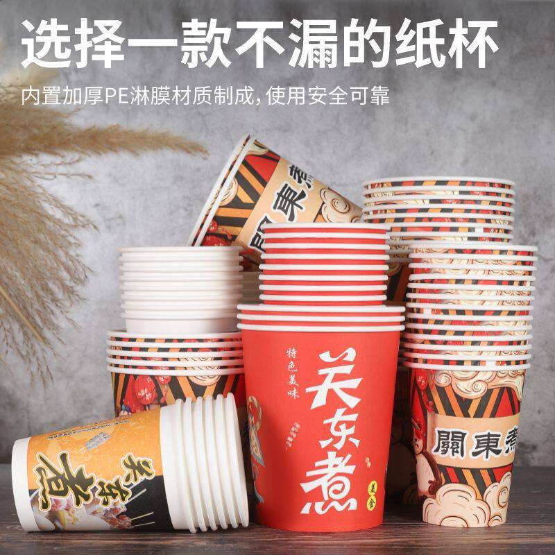 关东煮杯子一次性商用杯整箱杯子纸杯商用碗加厚串串香子打包杯