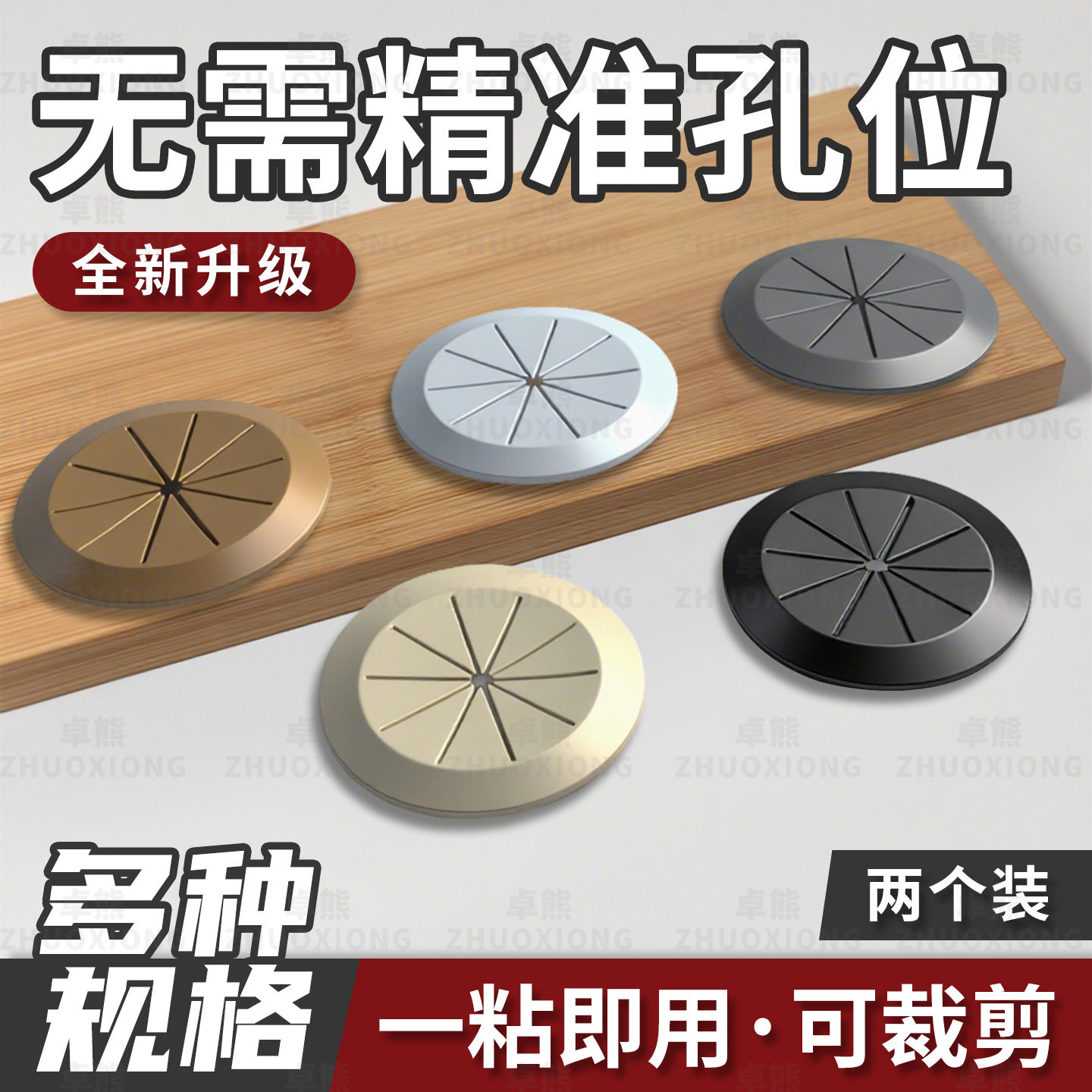 粘贴线孔盖穿线孔遮丑盖办公桌面会议室电视柜防尘孔盖封边装饰圈