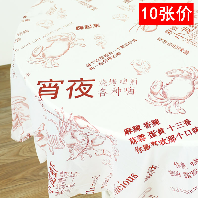 10张价一次性桌布夜宵大排档龙虾烧烤店圆桌台布加厚塑料防赵之吴