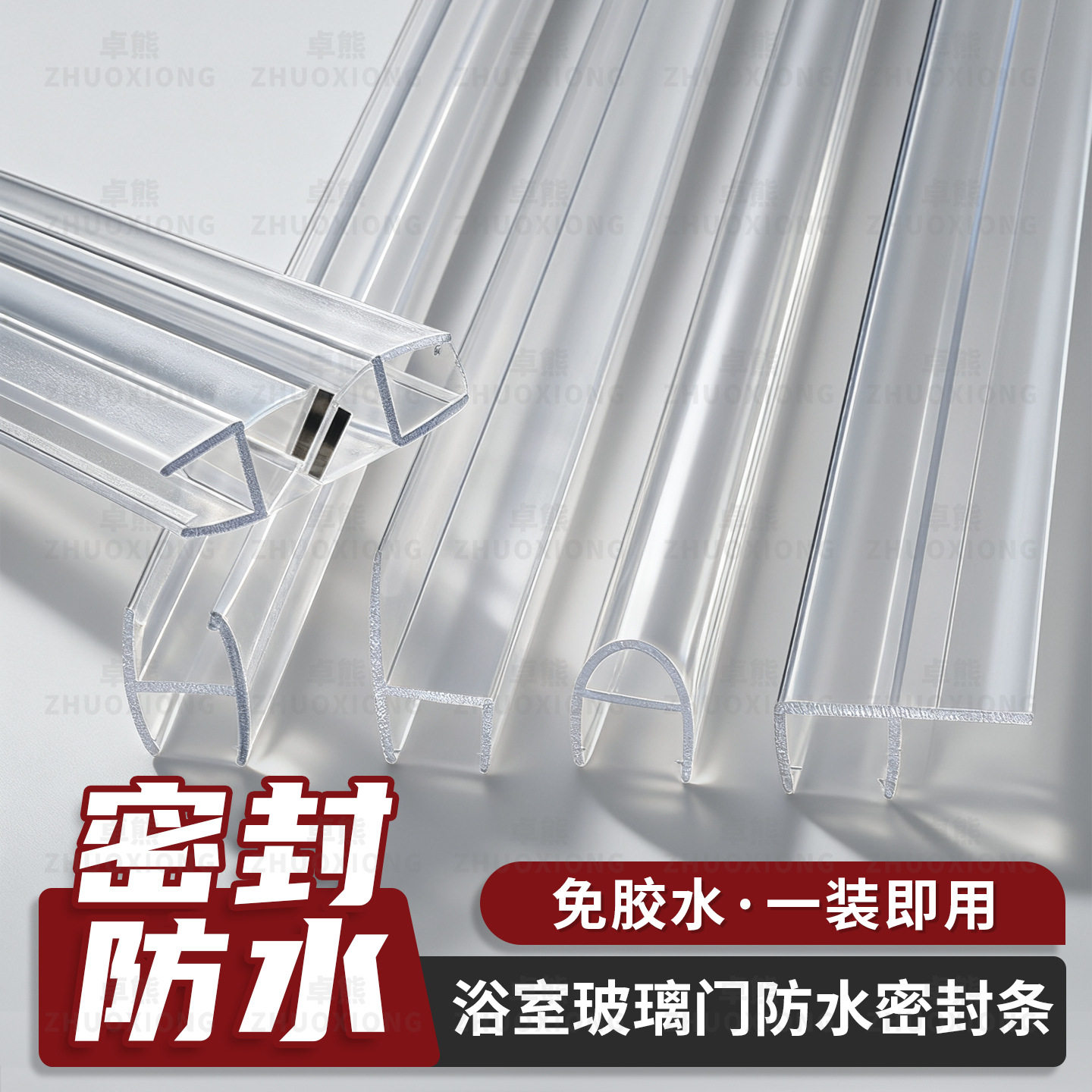 浴室玻璃门防水密封条淋浴房门底部挡水条前后推拉门阳台挡风防撞