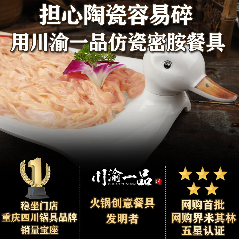 密胺餐具商用重庆火锅店餐厅酒店创意鸭肠鹅肠摔不烂仿瓷烤振尾荣