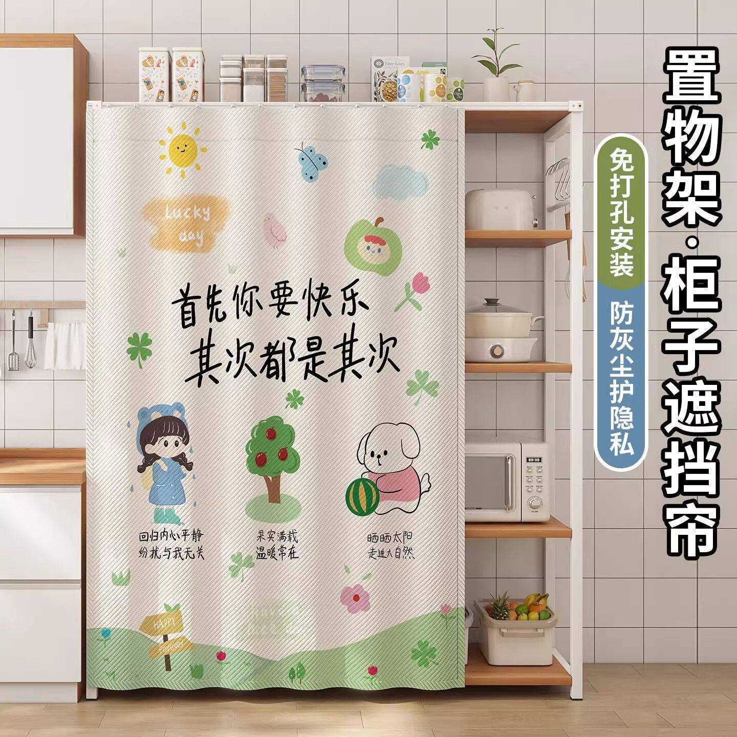 厨房置物架橱柜遮挡帘免打孔安装柜子遮挡帘货架防尘杂物遮丑帘子