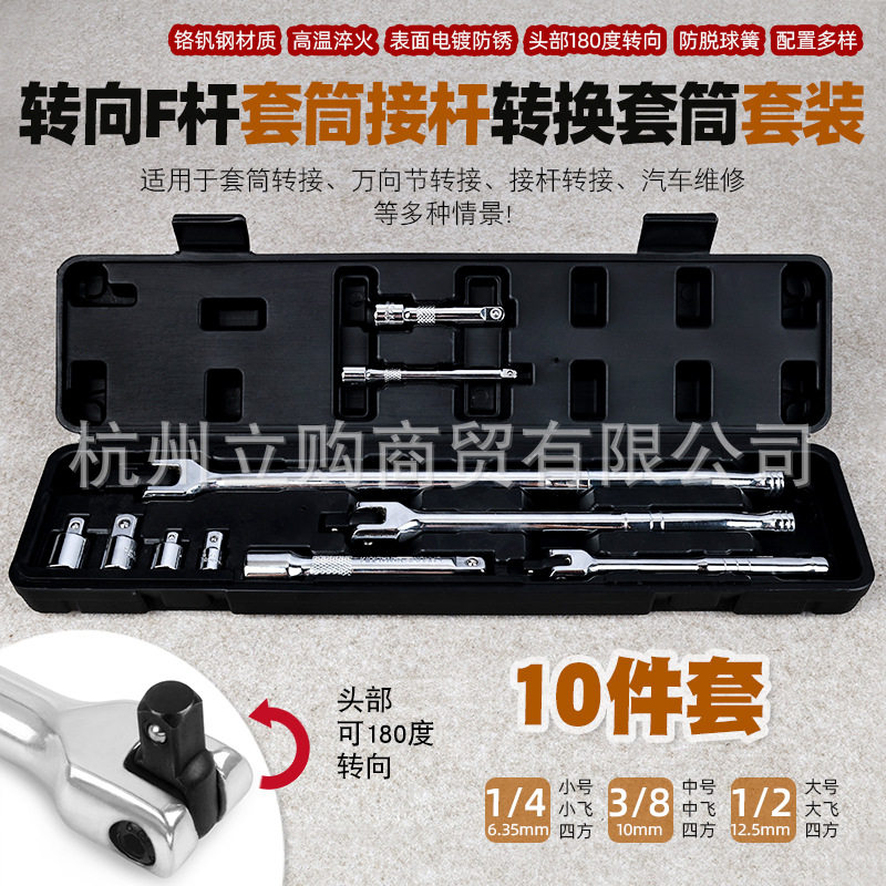 F杆转向手柄套筒扳手小号大飞加力杆万向弯杆扳杆接杆转换头套装