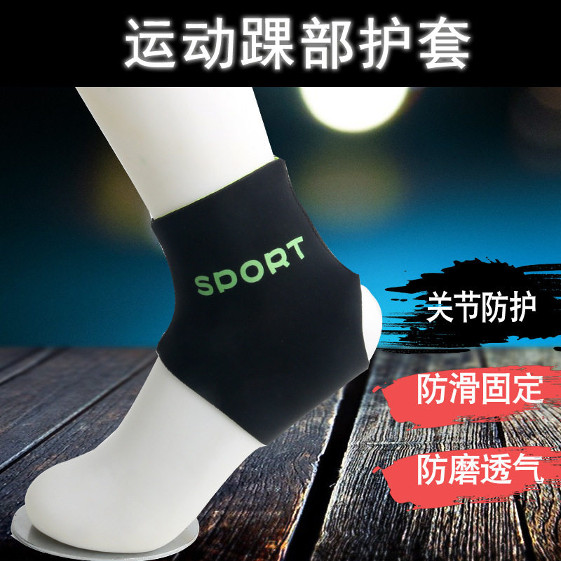 护踝男女运动轮滑速滑冰刀防磨脚篮球脚踝保护脚腕关节护具防崴脚
