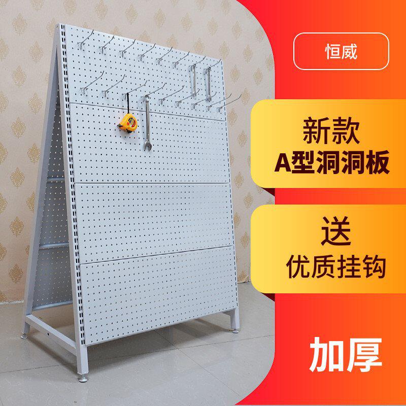 A字型双面洞洞板置物架手机壳配件展示超市饰品五金工具货架挂钩