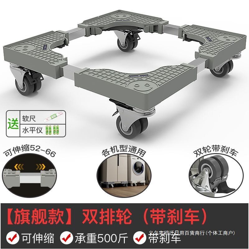 洗衣机底座排水防潮可移动底盘架万向轮滚筒波轮冰箱通用防震垫高