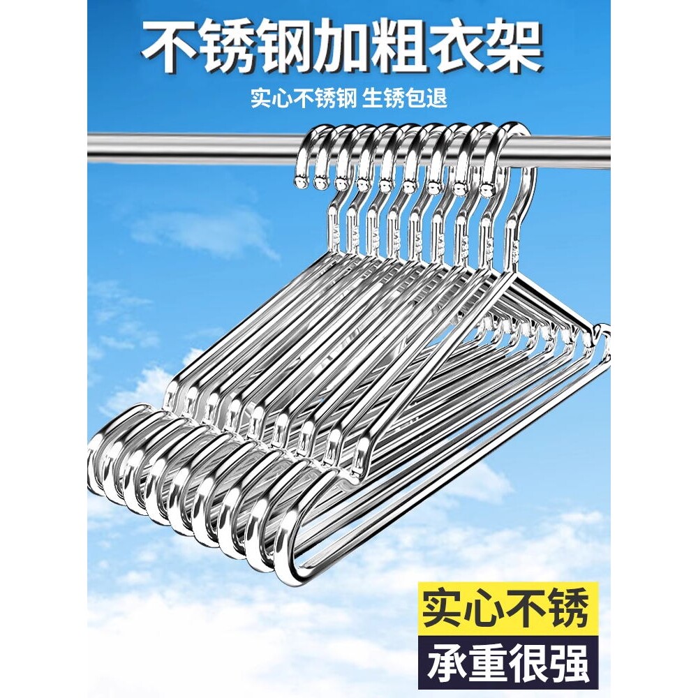 加粗不锈钢304衣架家用加厚凉晾衣撑架子铁晒无痕衣挂衣服的撑子