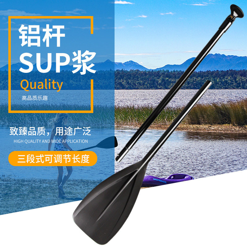 sup桨板专用桨冲浪板划桨船桨皮划艇加厚划船桨充气船可调节 船浆