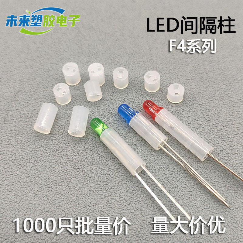 4mm普通隔离柱LED间隔柱垫高柱 F4发光二极管灯柱灯座绝缘固定柱