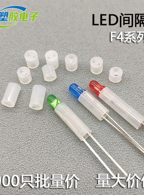 4mm普通隔离柱LED间隔柱垫高柱 F4发光二极管灯柱灯座绝缘固定柱