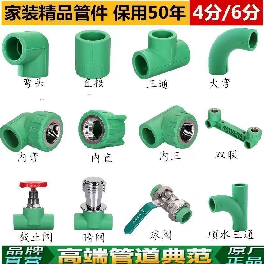 伟星PPR水管4分6分配件水管接头配件大全弯头三通球阀双联内丝弯