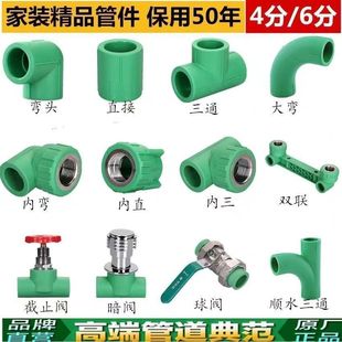 伟星PPR水管4分6分配件水管接头配件大全弯头三通球阀双联内丝弯